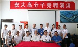 打破傳統(tǒng)用人機(jī)制，不拘一格降人才! ——記宏大首次部長(zhǎng)崗位競(jìng)聘大會(huì)