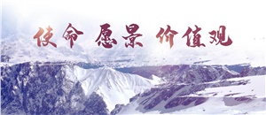 升華使命、愿景、價(jià)值觀，為員工物心雙幸福而奮斗！