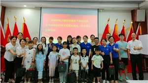 薪火相傳，少年當(dāng)歌——職工子女交流活動(dòng)