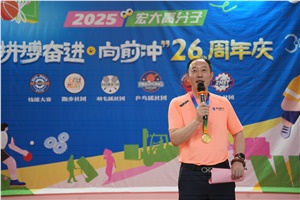 宏大高分子26周年 | 拼搏奮進，向前沖！