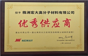 喜報|熱烈祝賀宏大高分子榮獲紐威優(yōu)秀供應(yīng)商